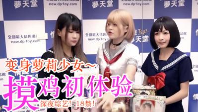 嫩妹子第一次抚摸肉棒的羞耻初体验！