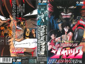 バイオレンスジャック3ヘルスウインド编。